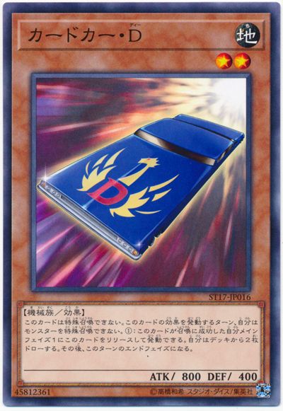 遊戯王 カードカー・D[SDモンスター か行][ST17-JP016][ノーマル]