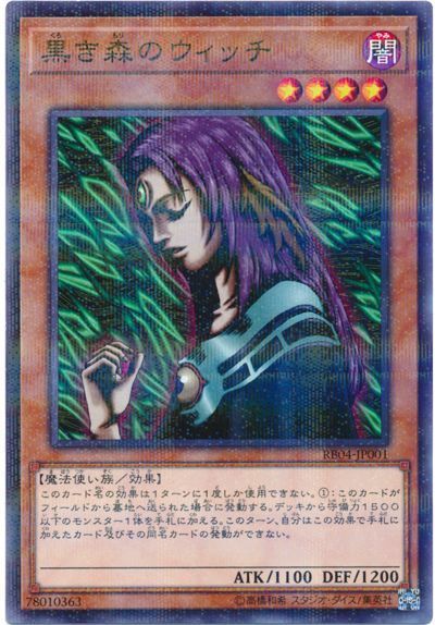 黒き森のウィッチ(攻略本)