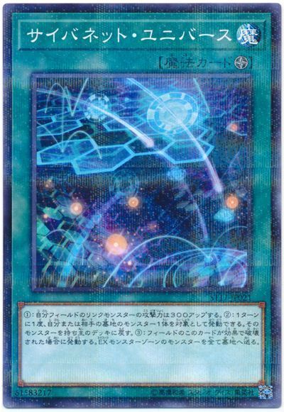 遊戯王 サイバネット・ユニバース[SD魔法 さ行][ST17-JP021][ノーパラ]