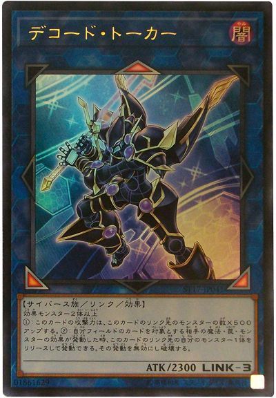 遊戯王 デコード・トーカー[SDモンスター た行][ST17-JP041][ウルトラ]