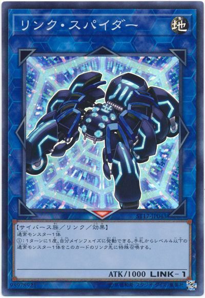 遊戯王 リンク・スパイダー[SDモンスター ら行][ST17-JP043][スーパー]