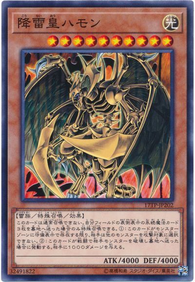 遊戯王 降雷皇ハモン[17TP][17TP-JP202][ノーマル]