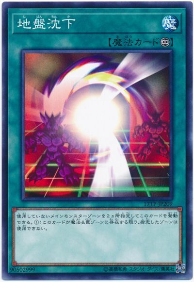 遊戯王 地盤沈下[17TP][17TP-JP209][ノーマル]