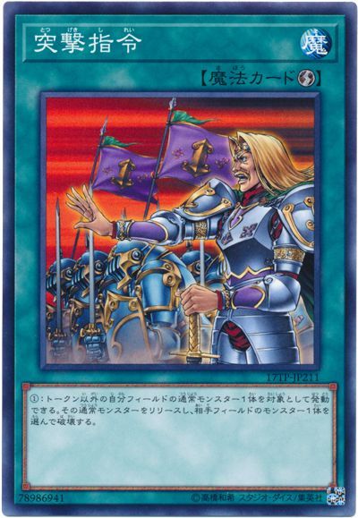 遊戯王 突撃指令[17TP][17TP-JP211][ノーマル]