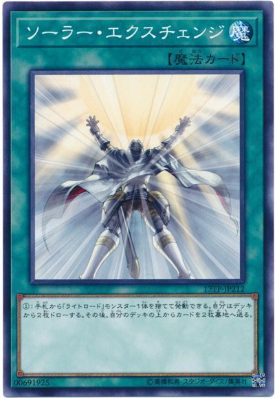 遊戯王 ソーラー・エクスチェンジ[17TP][17TP-JP212][ノーマル]