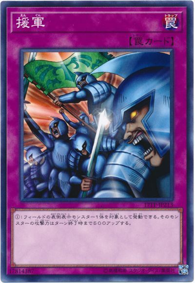 遊戯王 援軍[17TP][17TP-JP213][ノーマル]