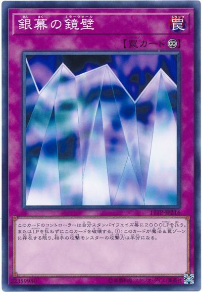遊戯王 銀幕の鏡壁[17TP][17TP-JP214][ノーマル]