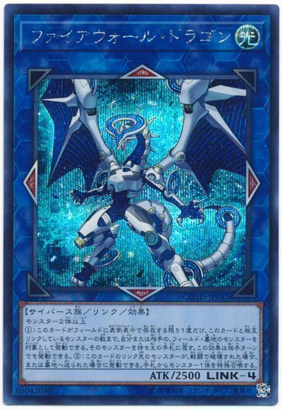 遊戯王 ファイアウォール・ドラゴン[COTD][COTD-JP043][シク]