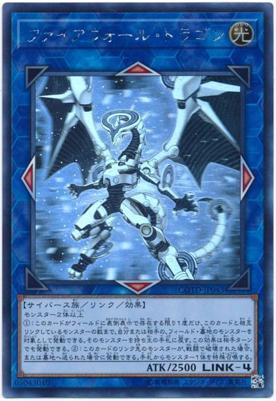遊戯王 ファイアウォール・ドラゴン[COTD][COTD-JP043][ホロ]