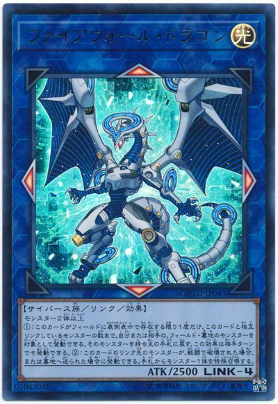 遊戯王 ファイアウォール・ドラゴン[COTD][COTD-JP043][ウルトラ]