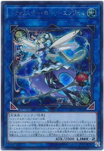 遊戯王 トリックスター・ホーリーエンジェル[COTD][COTD-JP044][シク]