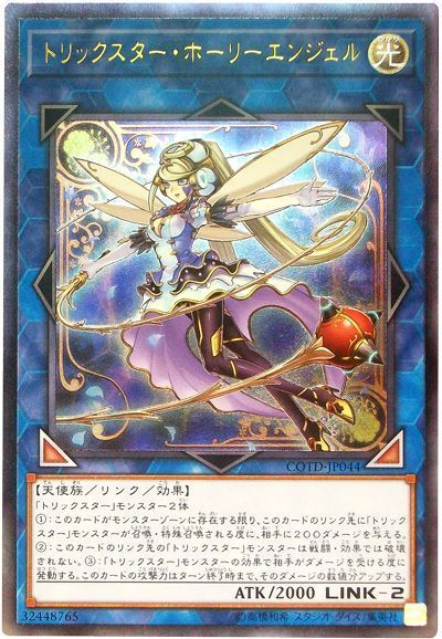 遊戯王 トリックスター・ホーリーエンジェル[COTD][COTD-JP044][アルティメット]