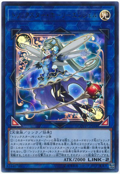 遊戯王 トリックスター・ホーリーエンジェル[COTD][COTD-JP044][ウルトラ]