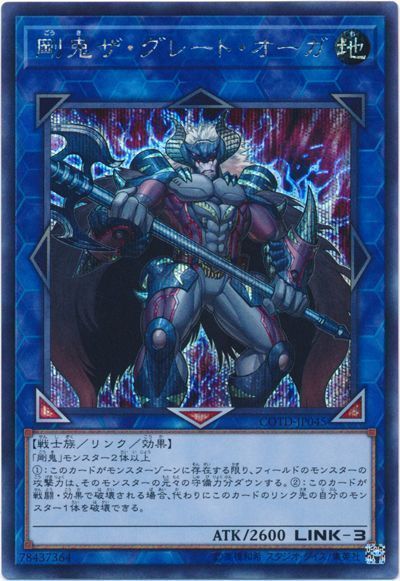 遊戯王 剛鬼ザ・グレート・オーガ[COTD][COTD-JP045][シク]