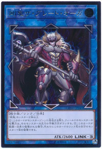 遊戯王 剛鬼ザ・グレート・オーガ[COTD][COTD-JP045][アルティメット]