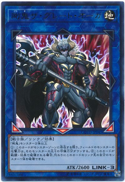 遊戯王 剛鬼ザ・グレート・オーガ[COTD][COTD-JP045][ウルトラ]