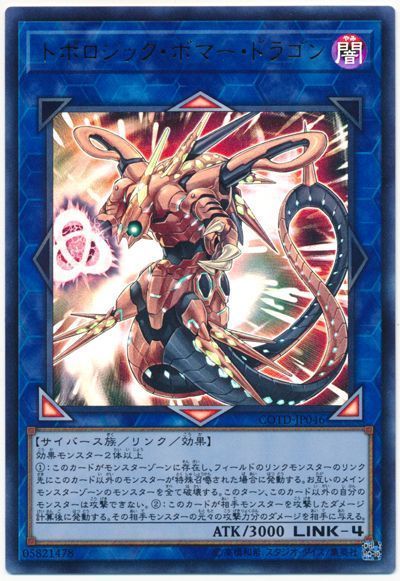 遊戯王 トポロジック・ボマー・ドラゴン[COTD][COTD-JP046][ウルトラ]