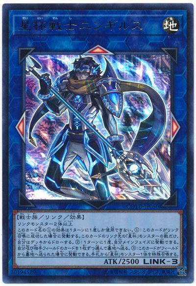 遊戯王 星杯戦士ニンギルス[COTD][COTD-JP050][ウルトラ]
