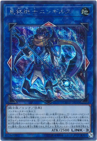 遊戯王 星杯戦士ニンギルス[COTD][COTD-JP050][シク]