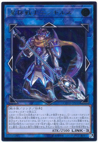 遊戯王 星杯戦士ニンギルス[COTD][COTD-JP050][アルティメット]