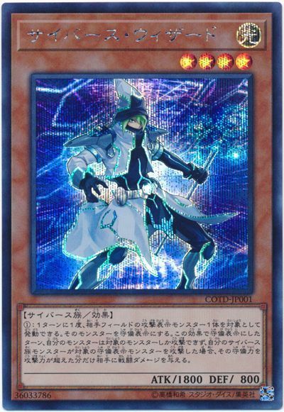 遊戯王 サイバース・ウィザード[COTD][COTD-JP001][シク]