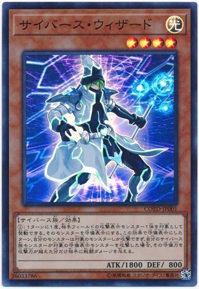 遊戯王 サイバース・ウィザード[COTD][COTD-JP001][スーパー]