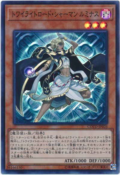 遊戯王 トワイライトロード・シャーマン ルミナス[COTD][COTD-JP026][スーパー]