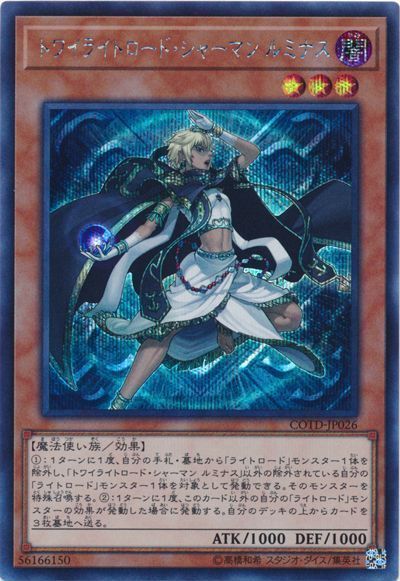 遊戯王 トワイライトロード・シャーマン ルミナス[COTD][COTD-JP026][シク]