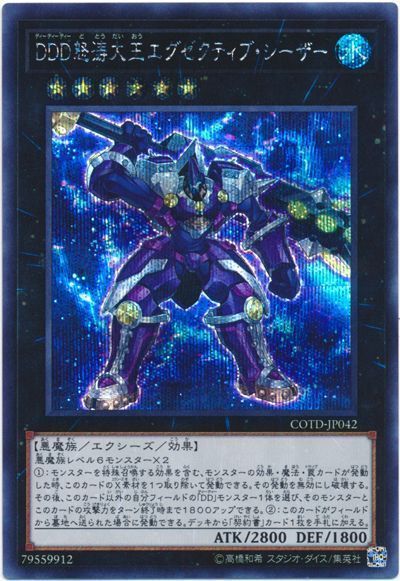 遊戯王 DDD怒涛大王エグゼクティブ・シーザー[COTD][COTD-JP042][シク]