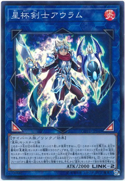 遊戯王 星杯剣士アウラム[COTD][COTD-JP049][スーパー]