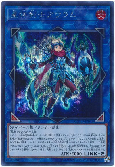 遊戯王 星杯剣士アウラム[COTD][COTD-JP049][シク]