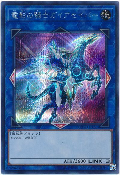 遊戯王 電影の騎士ガイアセイバー[COTD][COTD-JP051][シク]