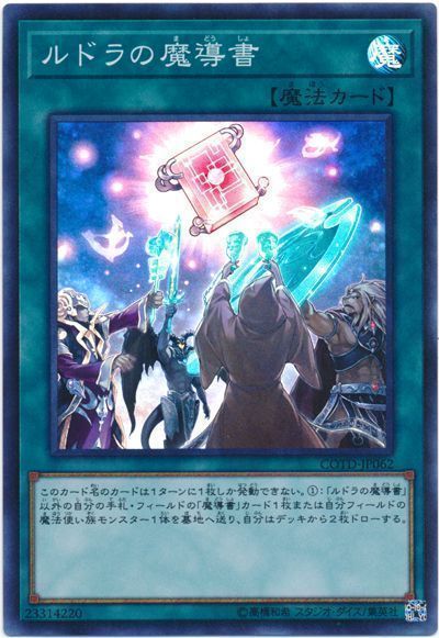遊戯王 ルドラの魔導書[COTD][COTD-JP062][スーパー]