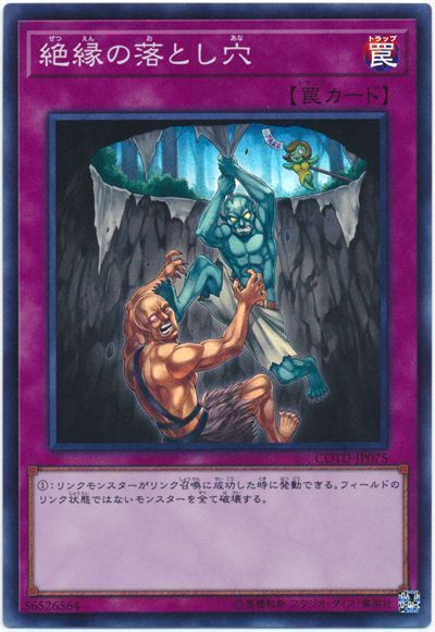遊戯王 絶縁の落とし穴[COTD][COTD-JP075][スーパー]
