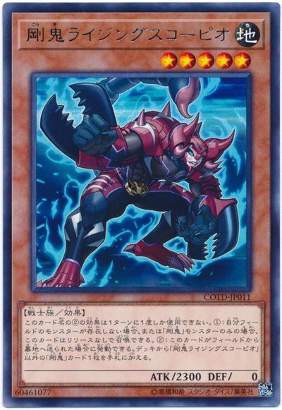 遊戯王 剛鬼ライジングスコーピオ[COTD][COTD-JP011][レア]