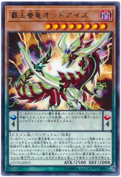 遊戯王 覇王眷竜オッドアイズ[COTD][COTD-JP015][レア]