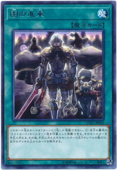 遊戯王 闇の進軍[COTD][COTD-JP059][レア]