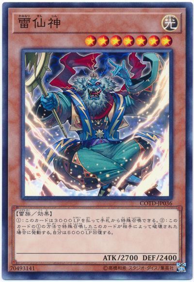 遊戯王 雷仙神[COTD][COTD-JP036][ノーマル]