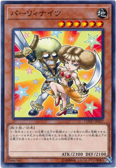 遊戯王 パーリィナイツ[COTD][COTD-JP037][ノーマル]