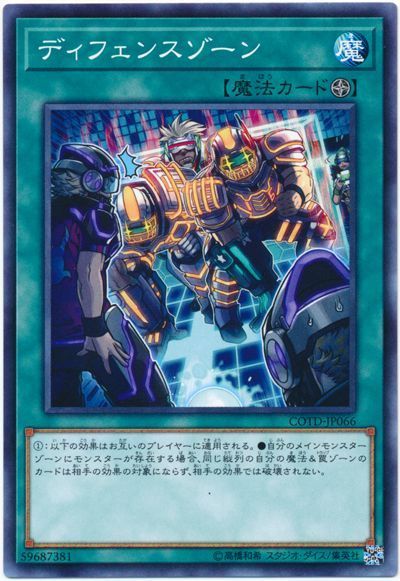 遊戯王 ディフェンスゾーン[COTD][COTD-JP066][ノーマル]