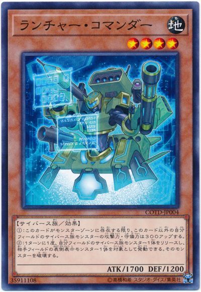 遊戯王 ランチャー・コマンダー[COTD][COTD-JP004][ノーマル]