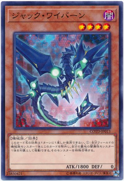 遊戯王 ジャック・ワイバーン[COTD][COTD-JP013][ノーマル]