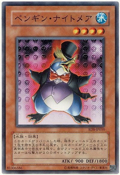遊戯王 ペンギン・ナイトメア[RDS][RDS-JP010][ノーマル]