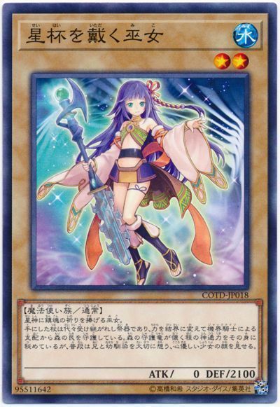 遊戯王 星杯を戴く巫女[COTD][COTD-JP018][ノーマル]