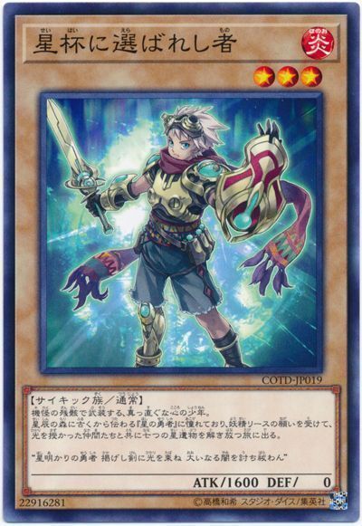 遊戯王 星杯に選ばれし者[COTD(1001)][COTD-JP019][ノーマル]