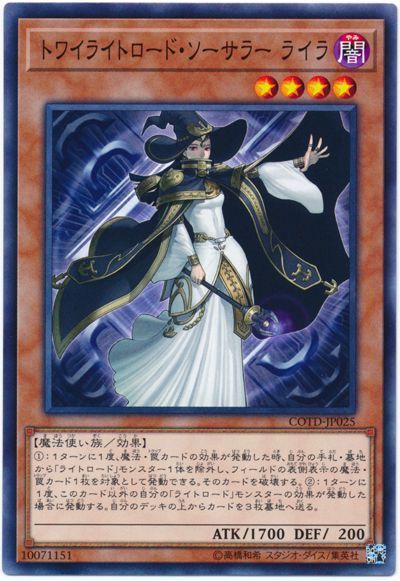 遊戯王 トワイライトロード・ソーサラー ライラ[COTD][COTD-JP025][ノーマル]