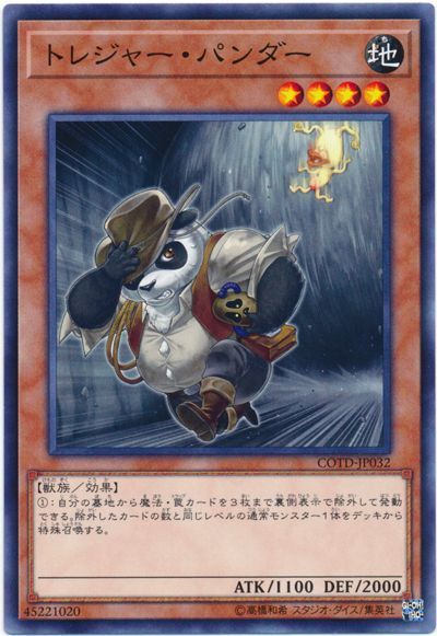 遊戯王 トレジャー・パンダー[COTD][COTD-JP032][ノーマル]