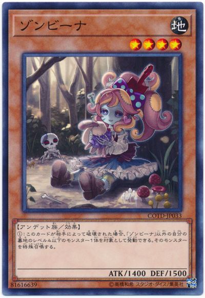 遊戯王 ゾンビーナ[COTD][COTD-JP033][ノーマル]