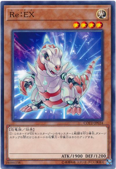 遊戯王 Re:EX[COTD][COTD-JP034][ノーマル]