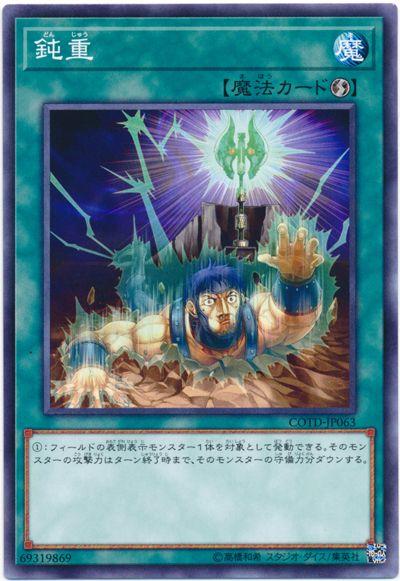 遊戯王 鈍重[COTD][COTD-JP063][ノーマル]